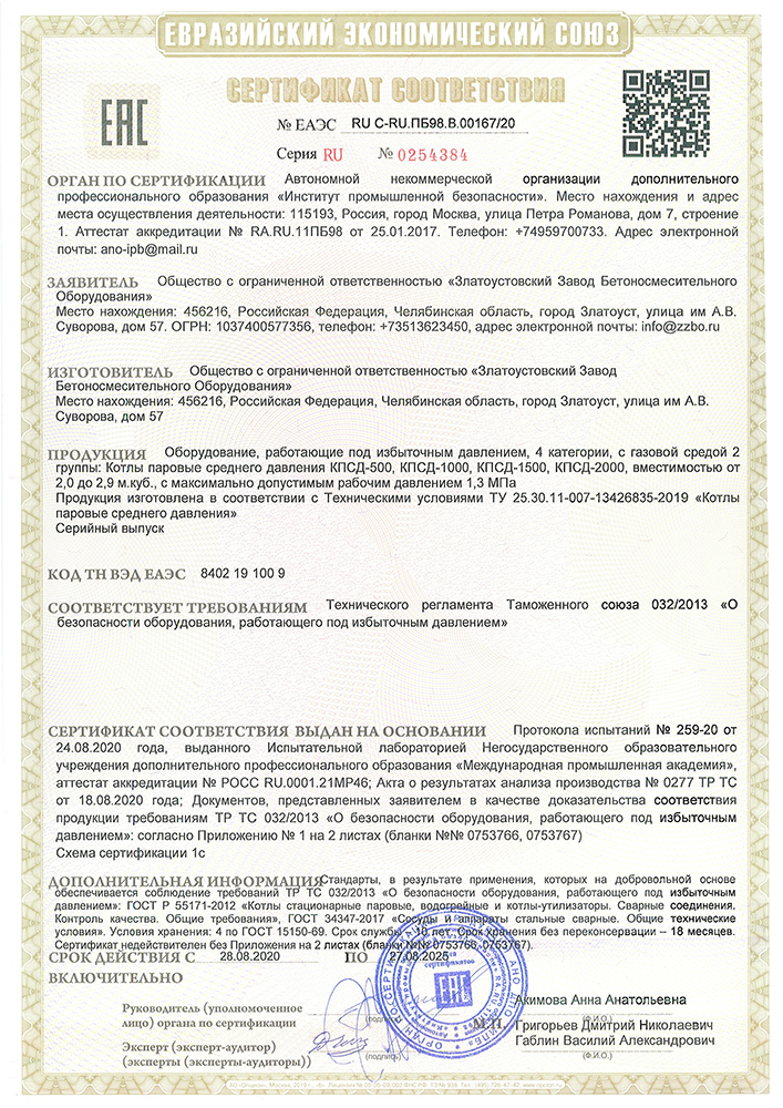 TEPLO - официальный производитель паровых котлов среднего давления