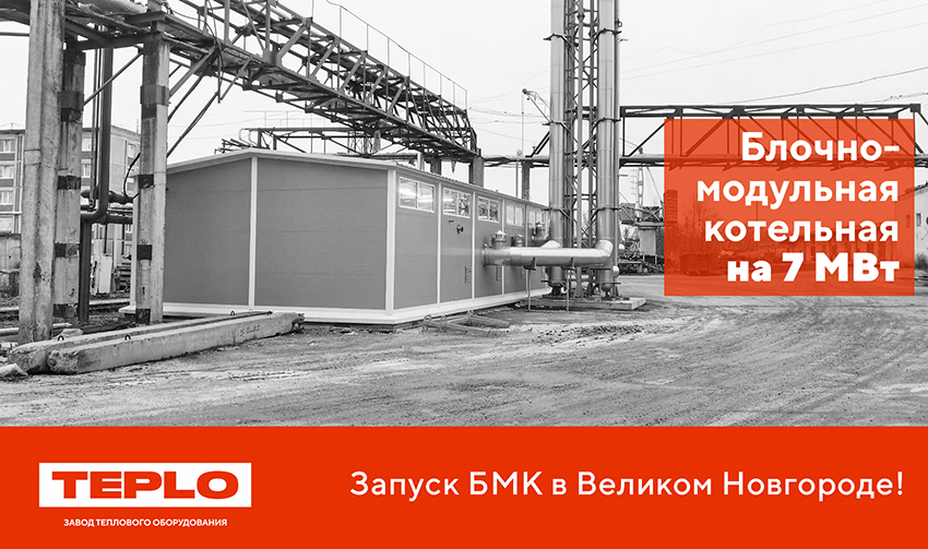 Запуск БМК-7 в Великом Новгороде