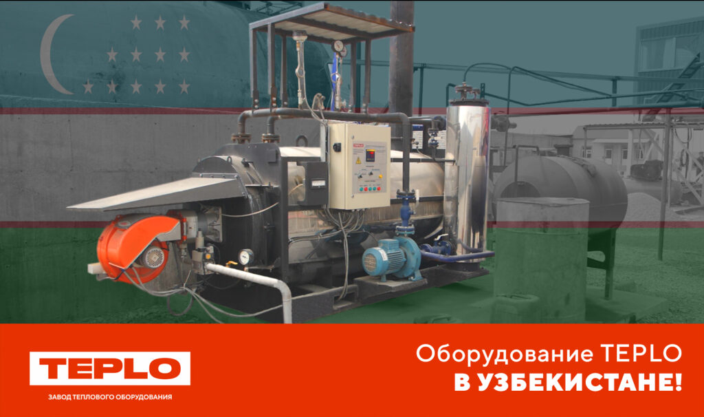 TEPLO в Узбекистане