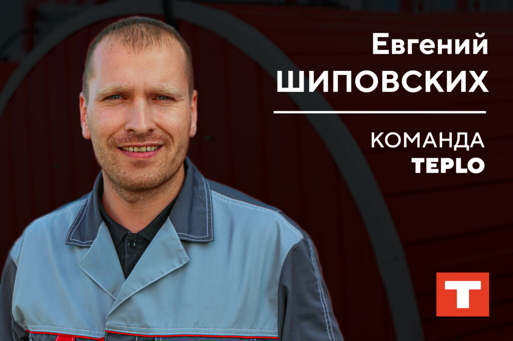 Команда TEPLO
