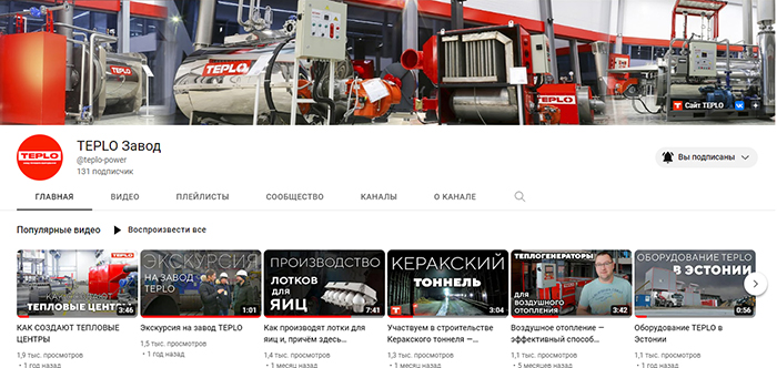 Страница TEPLO на YouTube