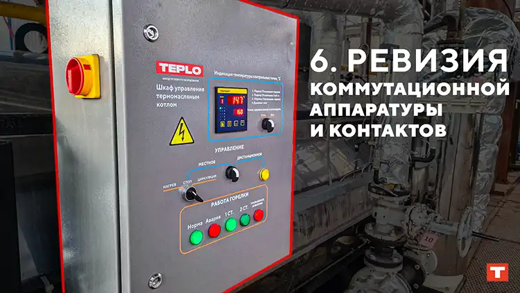 Консервация термомасляного котла КТМ TEPLO 